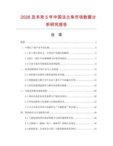 2026及未來5年中國法蘭條市場數據分析研究報告