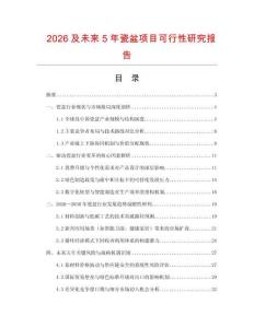 2026及未來5年瓷盆項目可行性研究報告