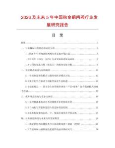 2026及未来5年中国砲金铜闸阀行业发展研究报告