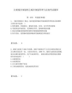 注冊城鄉規劃師之城鄉規劃管理與法規考試題庫含答案詳解（精練）