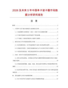 2026及未來(lái)5年中國(guó)單卡讀卡器市場(chǎng)數(shù)據(jù)分析研究報(bào)告