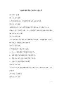 2026年度橋梁護欄加固與安裝合同