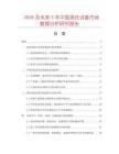 2026及未來5年中國承托設備市場數據分析研究報告