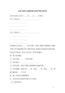 水渠工程施工前期準備與場地平整合同范本