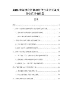 2026中國供應鏈管理軟件行業趨勢及投資價值評估報告