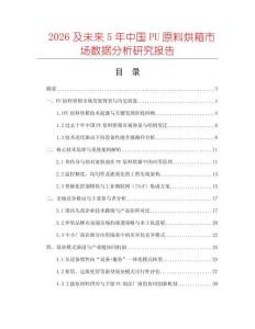 2026及未來5年中國PU原料烘箱市場數據分析研究報告