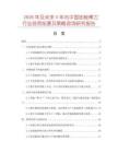 2026年及未來5年內中國地板榫刀行業投資前景及策略咨詢研究報告
