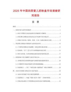 2025年中国四层婴儿奶粉盒市场调查研究报告