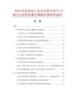 2026年及未來5年內中國PCMCIA卡板行業投資前景及策略咨詢研究報告