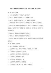 2026年通用型收購保密協議范本，企業專屬版（保密條款）