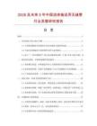 2026及未來5年中國(guó)流體輸送用無縫管行業(yè)發(fā)展研究報(bào)告