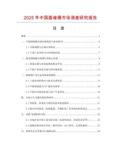 2025年中國圓儲桶市場調查研究報告