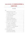 2026及未來5年中國野菊花營養霜行業發展研究報告