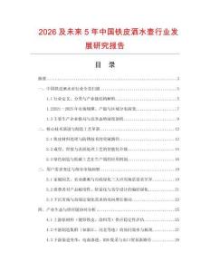 2026及未來5年中國鐵皮灑水壺行業發展研究報告