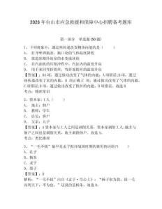 2026年臺山市應急救援和保障中心招聘備考題庫及1套完整答案詳解