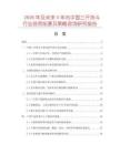 2026年及未來5年內中國三開貨斗行業投資前景及策略咨詢研究報告