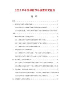 2025年中國棉胎市場調查研究報告