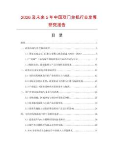 2026及未來5年中國雙門主機行業發展研究報告