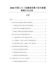 2026中國專業衛浴展會效果評估與參展策略優化報告