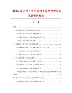 2026及未來5年中國強力定型啫喱行業發展研究報告