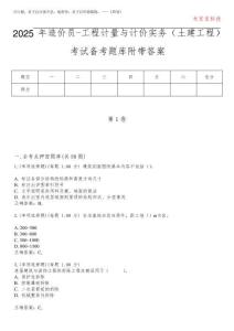 2025年造價員-工程計量與計價實務(土建工程)考試備考題庫附帶答案6