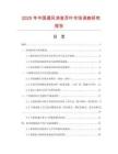 2025年中國通風(fēng)消音百葉市場調(diào)查研究報告