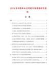2025年中國單頭記號(hào)筆市場(chǎng)調(diào)查研究報(bào)告