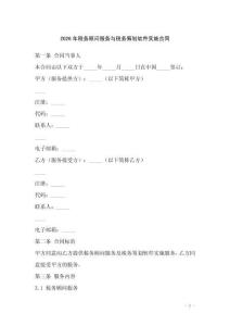 2026年稅務(wù)顧問服務(wù)與稅務(wù)籌劃軟件實(shí)施合同