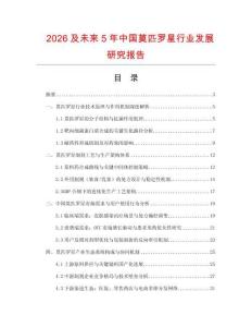 2026及未來5年中國莫匹羅星行業發展研究報告
