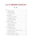 2025年中國翻蓋鞍管市場調查研究報告