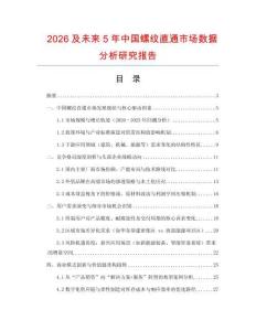 2026及未來5年中國螺紋直通市場數據分析研究報告
