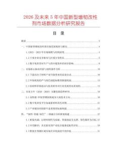 2026及未來5年中國新型增韌改性劑市場數(shù)據(jù)分析研究報告