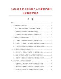 2026及未來5年中國34-二氟苯乙酮行業發展研究報告