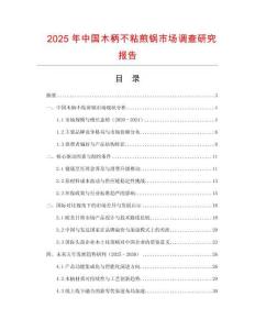 2025年中國木柄不粘煎鍋市場調(diào)查研究報(bào)告
