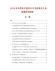 2025年中國(guó)電子數(shù)顯卡尺功能模塊市場(chǎng)調(diào)查研究報(bào)告