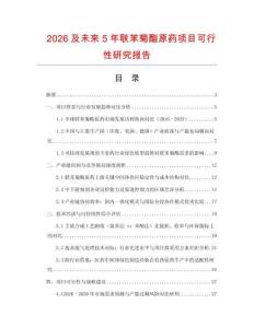 2026及未來5年聯苯菊酯原藥項目可行性研究報告