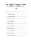 2026智慧稅務系統建設地方試點差異與企業端接口標準化需求分析報告
