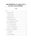 2026智能建筑投資中LonWorks系統選型標準與評估指標體系構建