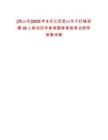 [昆山市]2025年8月江蘇昆山市千燈鎮招聘36人筆試歷年參考題庫典型考點附帶答案詳解