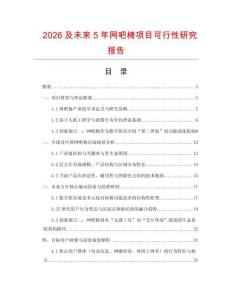 2026及未來5年網(wǎng)吧椅項(xiàng)目可行性研究報(bào)告