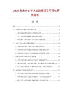 2026及未來5年木業(yè)膠輥項(xiàng)目可行性研究報(bào)告