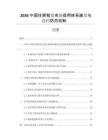 2026中國住房租賃市場信用體系建設(shè)與違約防范機制