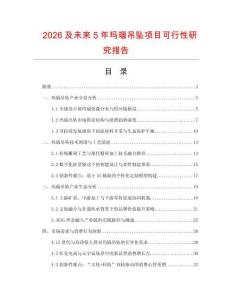2026及未來5年瑪瑙吊墜項目可行性研究報告
