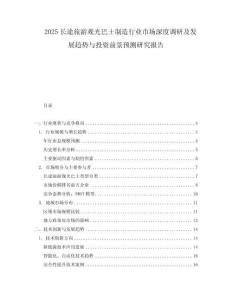 2025長途旅游觀光巴士制造行業市場深度調研及發展趨勢與投資前景預測研究報告