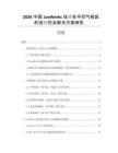 2026中國(guó)LonWorks技術(shù)在不同氣候區(qū)的適應(yīng)性及解決方案研究