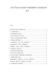 2025黑龍江冰雪旅游產業鏈資源整合開發規劃分析報告