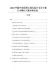 2026中國中央廚房標準化運營與連鎖餐飲規模化發展分析報告