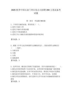 2025秋季中國石油蘭州石化公司招聘294人筆試備考試題附答案解析