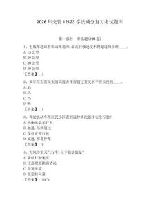 2026年交管12123學法減分復習考試題庫（綜合卷）