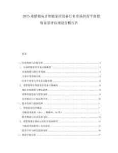 2025希臘葡萄牙智能家居設備行業市場供需平衡投資前景評估規劃分析報告